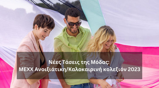 Νέες Τάσεις της Μόδας: MEXX Ανοιξιάτικη/Καλοκαιρινή κολεξιόν 2023
